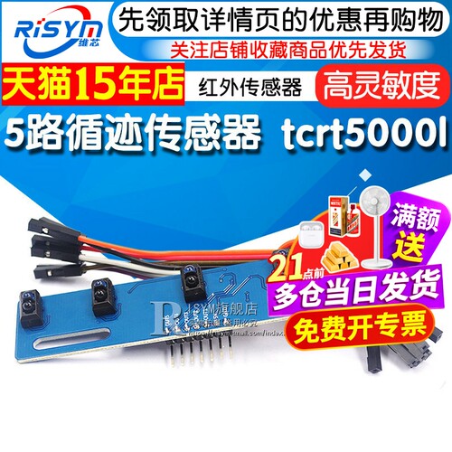 循迹传感器5路循迹传感器