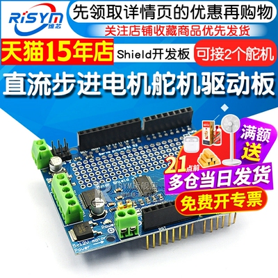 直流步进电机舵机驱动板步进电机