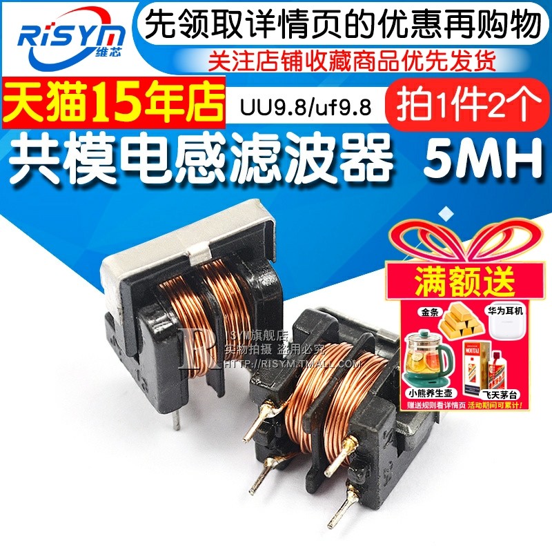 UU9.8/uf9.8线径0.35MM共模电感