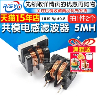 2个 uf9.8 电感器 线径0.35MM 5MH UU9.8 共模电感滤波器