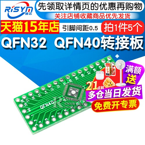 QFN32/QFN40转接板转接板