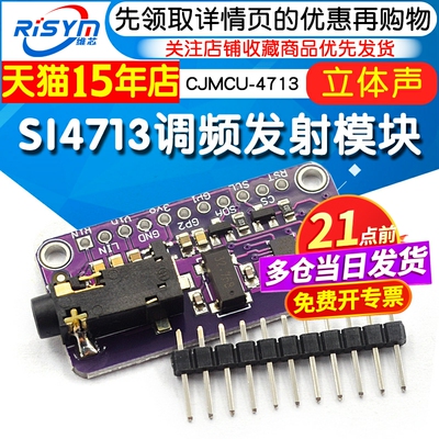 SI4713立体声调频发射器
