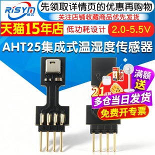 AHT25集成式温湿度传感器-插销式/防水防尘/温度补偿ASAIR低功耗