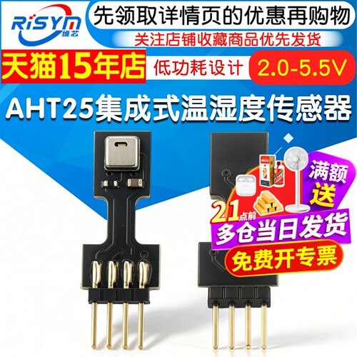 AHT25集成式温湿度传感器