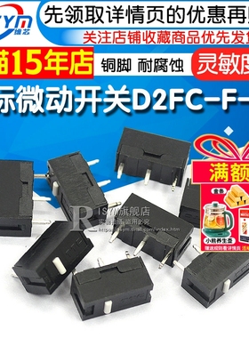 Risym 微动开关 D2FC-F-7N 鼠标微动开关 轻触开关