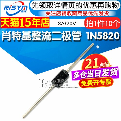 肖特基整流二极管1N5820