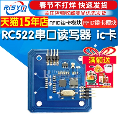 读卡rc522串口开发板射频模块