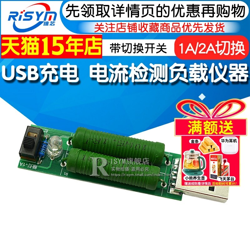 usb充电带切换开关放电电流检测