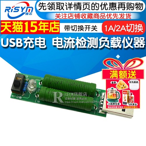 usb充电带切换开关放电电流检测