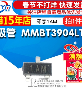 Risym 贴片三极管 印字1AM MMBT3904LT1G 2N3904贴片 NPN 50只