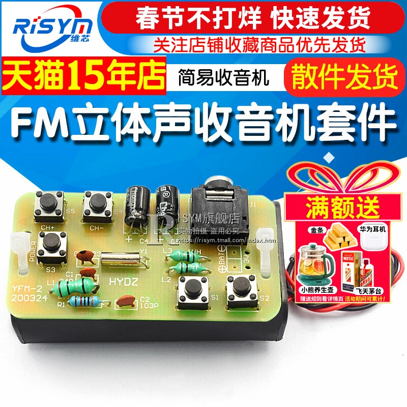 DIY收音机套件 FM立体声收音机 简易收音机散件 电子琴实习焊接
