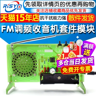 收音机套件fm调频电子DIY散件焊接组装教学实训练习元器件模块