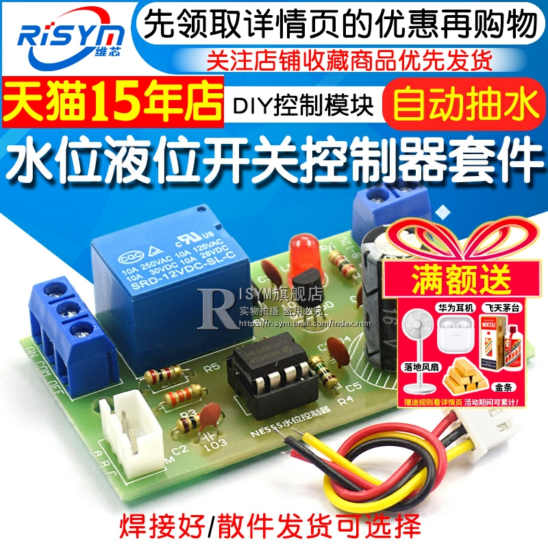 DIY套件液位传感器自动抽水模块