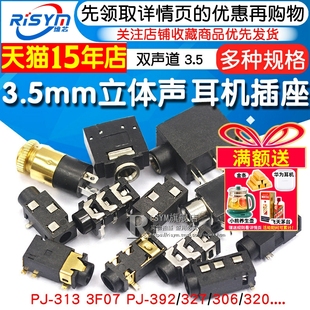 392 耳机插座3.5MM音频视频母座插座3.5立体声双声道313D 3F07