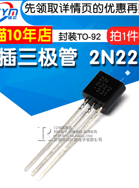Risym 直插三极管 2N2222 NPN型小功率晶体管 封装TO-92 50只
