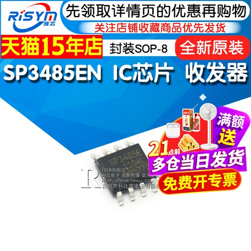 RS-485收发器3.3V/5V接口驱动器