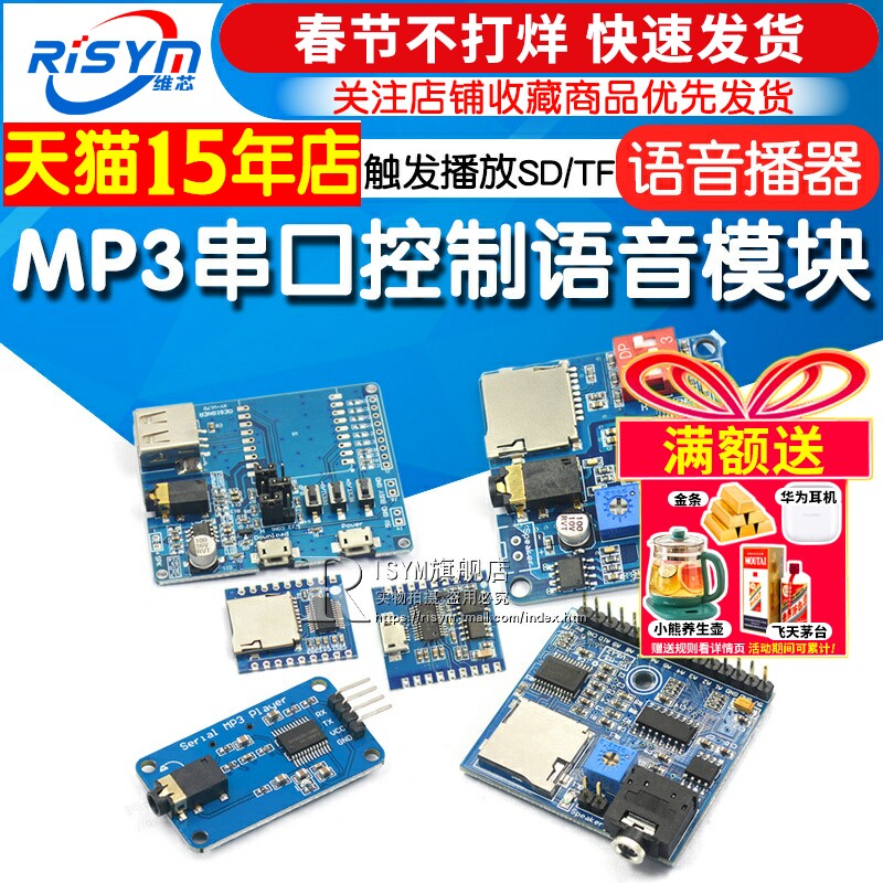 串口控制语音模块 MP3播放器触发播放SD/TF插卡USB下载语音播放器