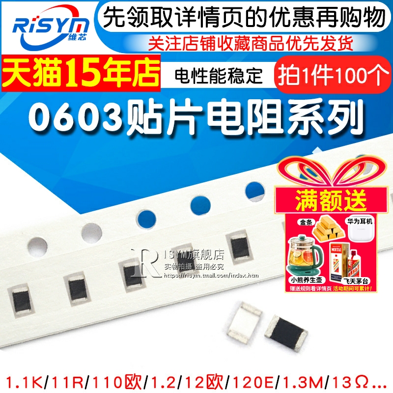 0603贴片电阻110欧12欧姆130k
