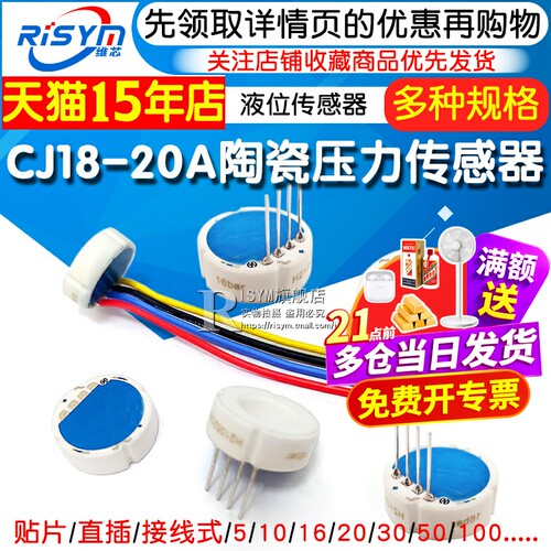 陶瓷压力传感器模块电阻液位