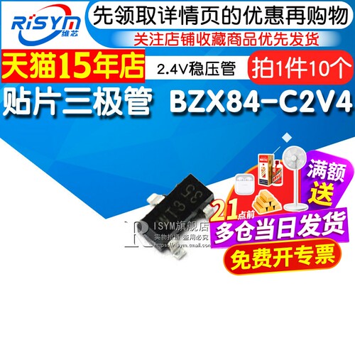 贴片三极管BZX84-C2V4
