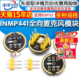 I2S接口 INMP441全向麦克风模块 低功耗 高精度 支持ESP32 MEMS