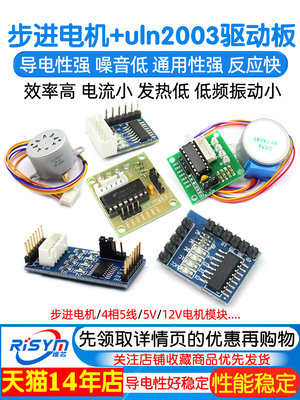 步进电机28BYJ48 uln2003驱动板器4相5线5V 12V减速电机马达模块