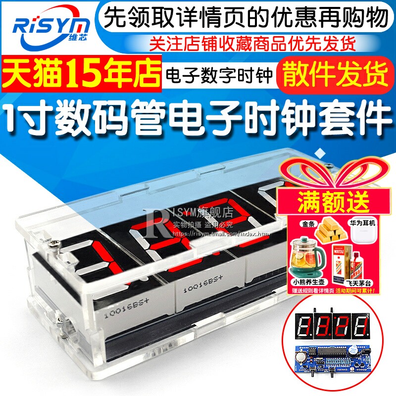 散件光控闹钟51单片机焊接数码管