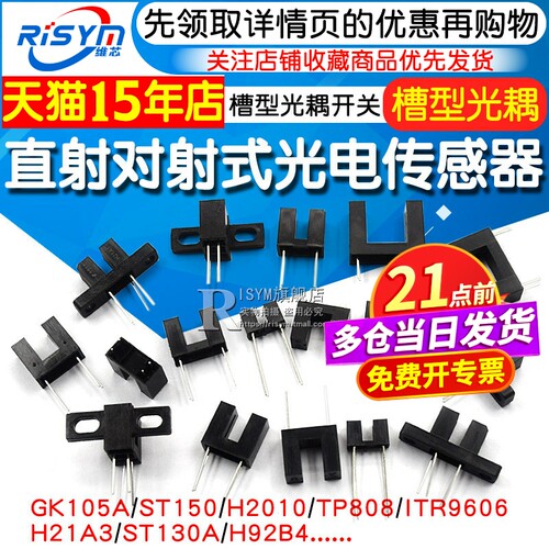 直射传感器槽型光电开关