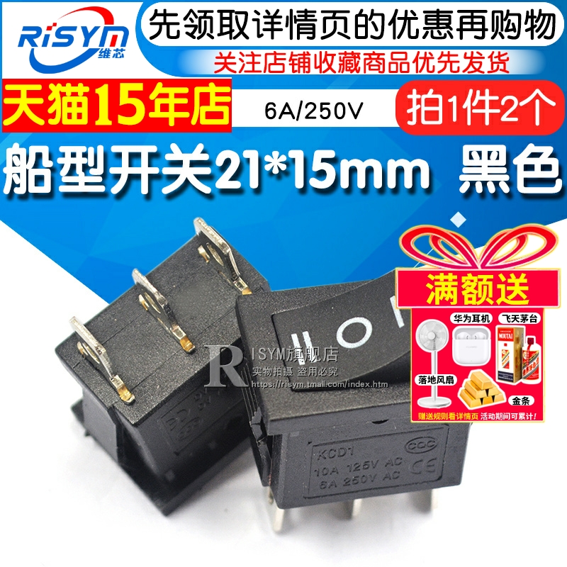 开关黑色三档船形翘板电源按钮