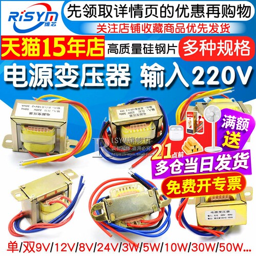 电源变压器220V转单双9/12/15/24