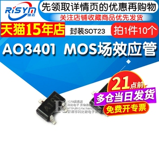 Risym  AO3401  SOT23 贴片 MOSFET mos场效应管  10个