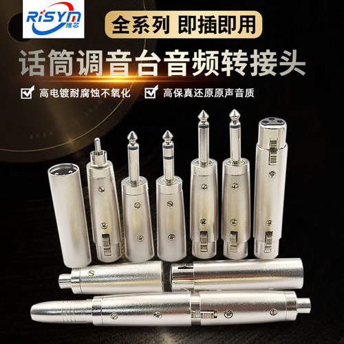 6.5莲花音频母座话筒转接头