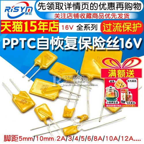 pptc自恢复保险丝10a直插保险管