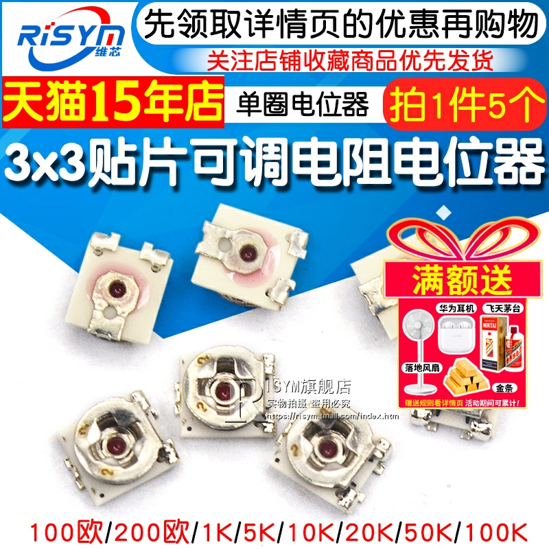3x3贴片可调电阻单圈电位器