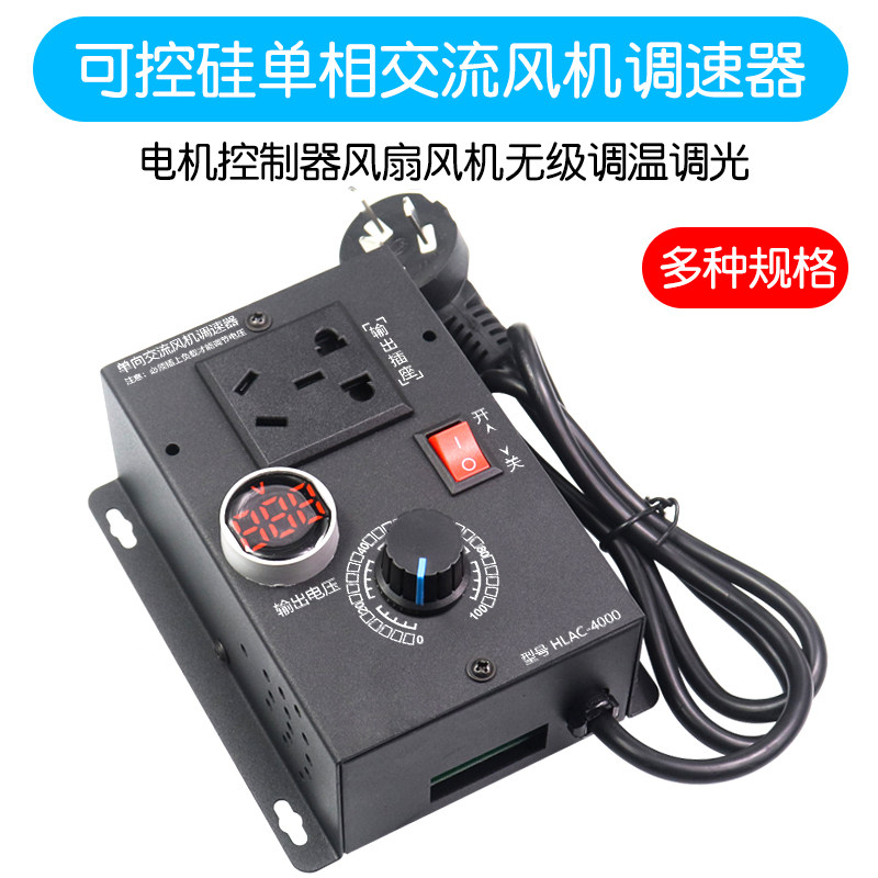 220v电子调压调速器风扇风机无级调温调光单相交流可调电机控制器