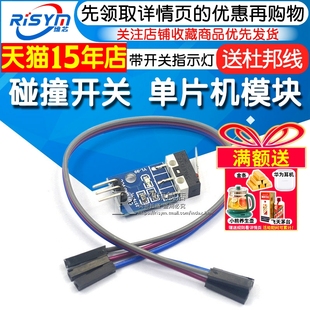 碰撞开关 碰撞模块 单片机模块 送杜邦线 碰撞模块