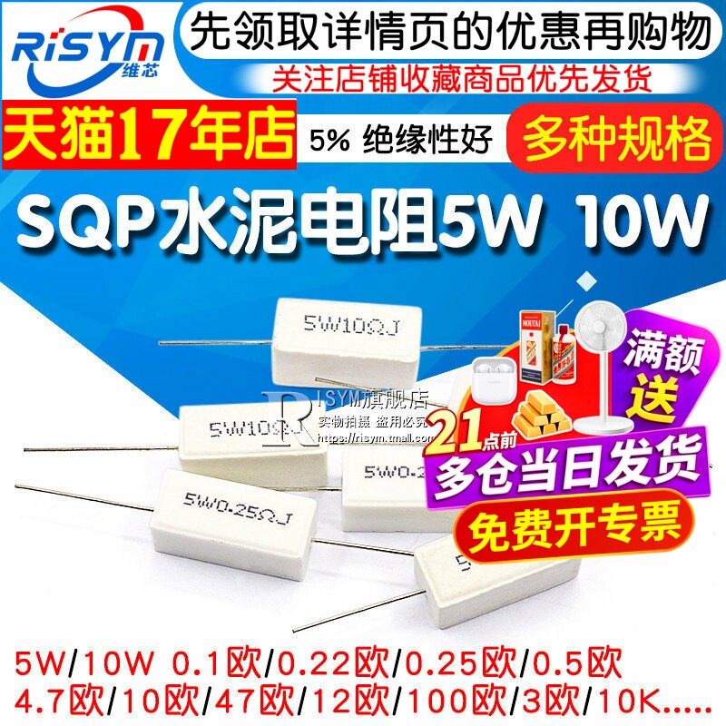 SQP水泥电阻5W 10 20 50 100W 0.25/ 0.5/3/2712/100R 陶瓷电阻器