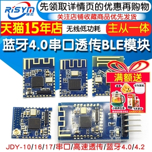 主从一体串口透传模块 BLE透传 蓝牙4.2无线低功耗模块 4.0