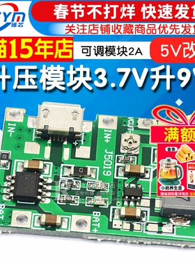 升压模块3.7V升9V 5V改装18650锂电池充电升压放电一体可调模块2A
