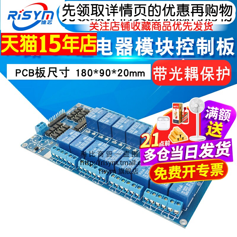 risym16路5v继电器带继电器模块