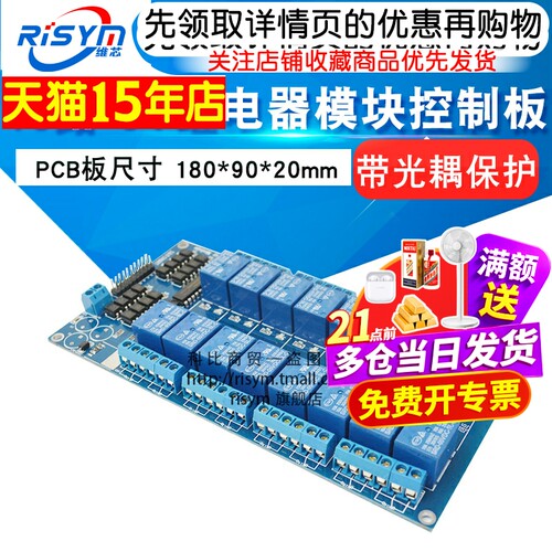 risym16路5v继电器带继电器模块