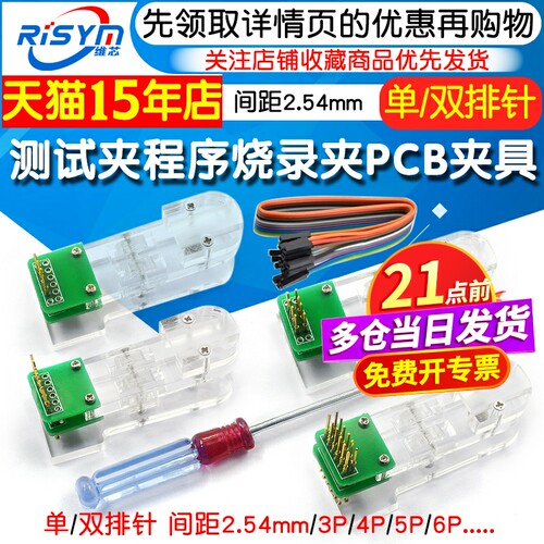 测试夹程序烧录夹PCB夹