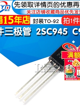 Risym 插件三极管 2SC945 C945 NPN功率晶体管 封装TO-92 50只