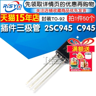 C945 NPN功率晶体管 封装 Risym 2SC945 50只 插件三极管