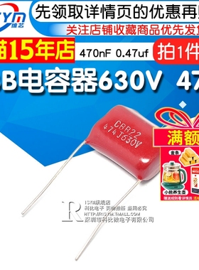 【Risym】CBB电容 630V 474J 470nF 0.47uf 630V/474电容器