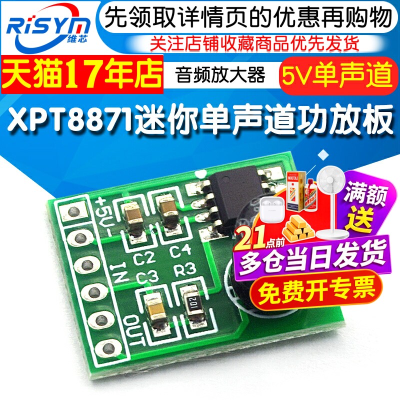 XPT8871迷你功放板 5V单声道音频放大器模块 diy小音箱功放5W