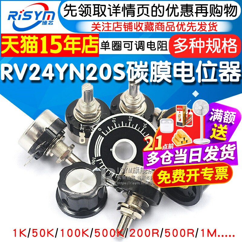 rv24yn20s碳膜电位器刻度片电阻图片