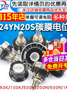 RV24YN20S碳膜电位器+刻度片+旋钮1K 2K 10K 100 500单圈可调电阻