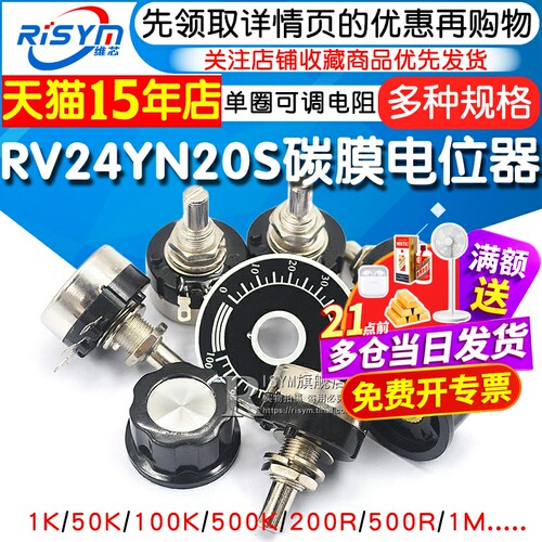 rv24yn20s碳膜电位器刻度片电阻