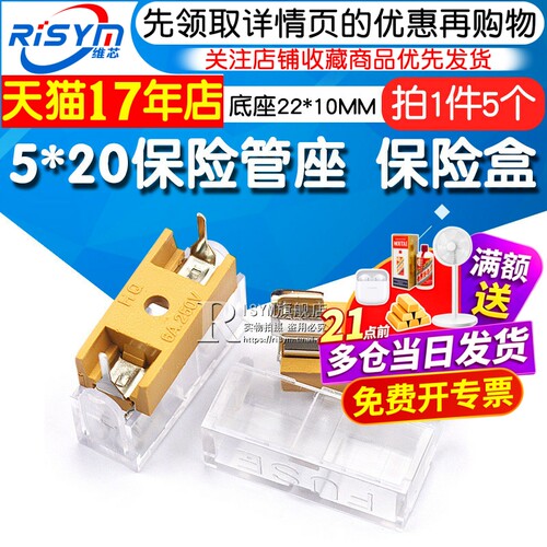 透明盖高品质5个保险管座